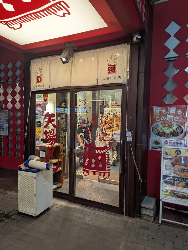 야바톤 야바쵸본점 사진 3