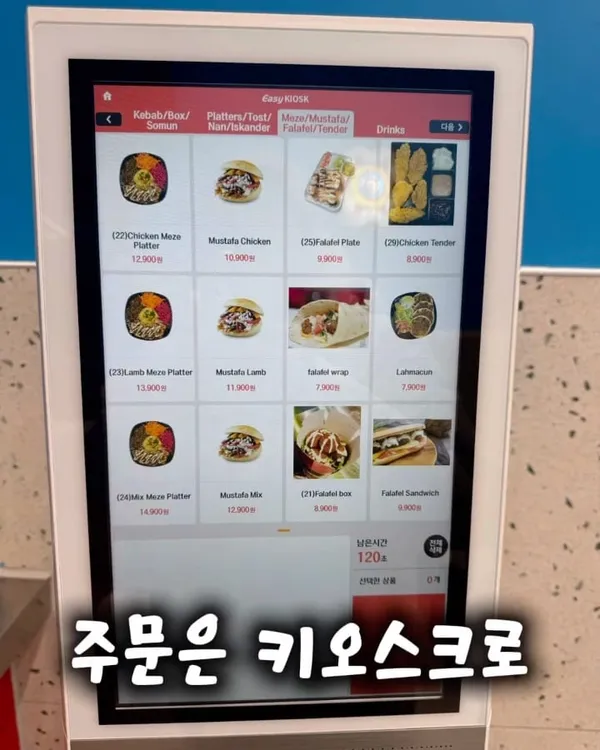 이스탄불케밥 사진 5