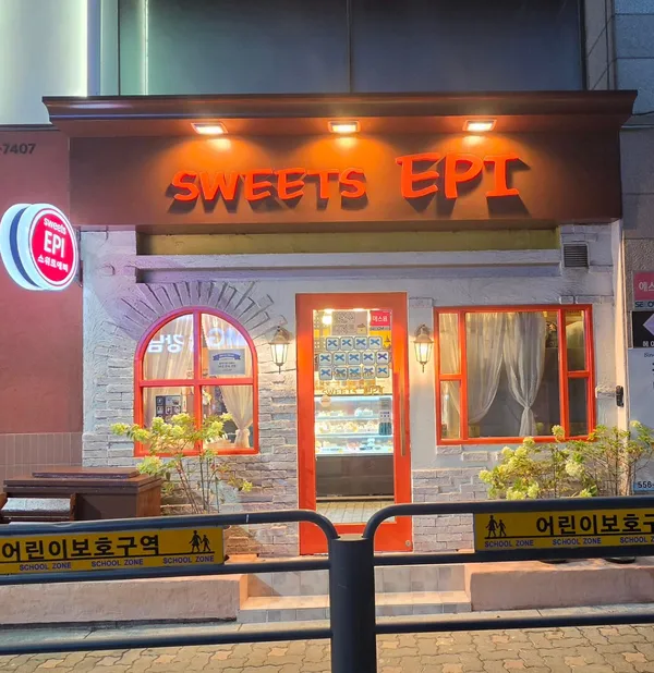 스위트에삐
