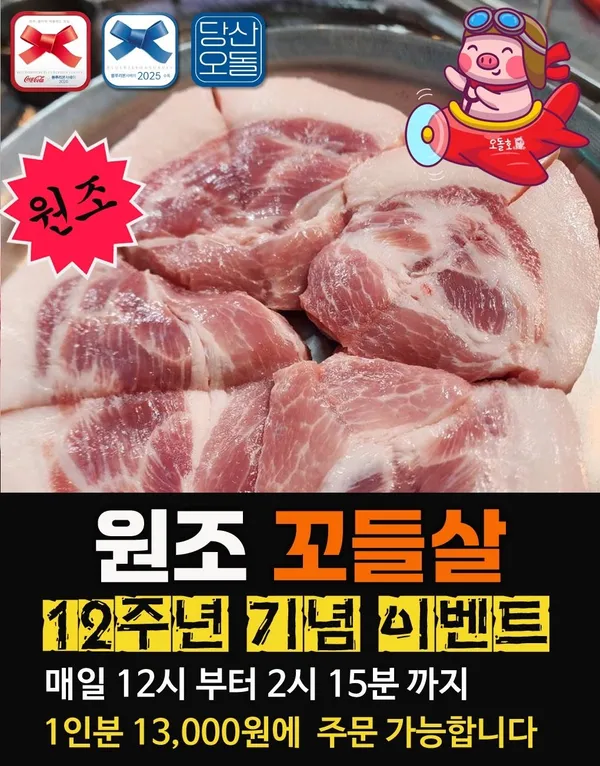 당산오돌 영등포본점 사진 2