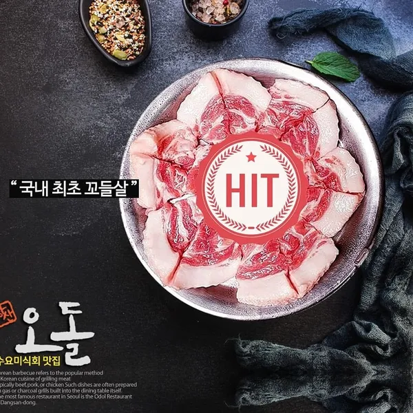 당산오돌 영등포본점 사진 3