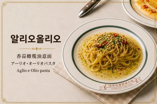 이석덕생면파스타 신촌점 사진 5