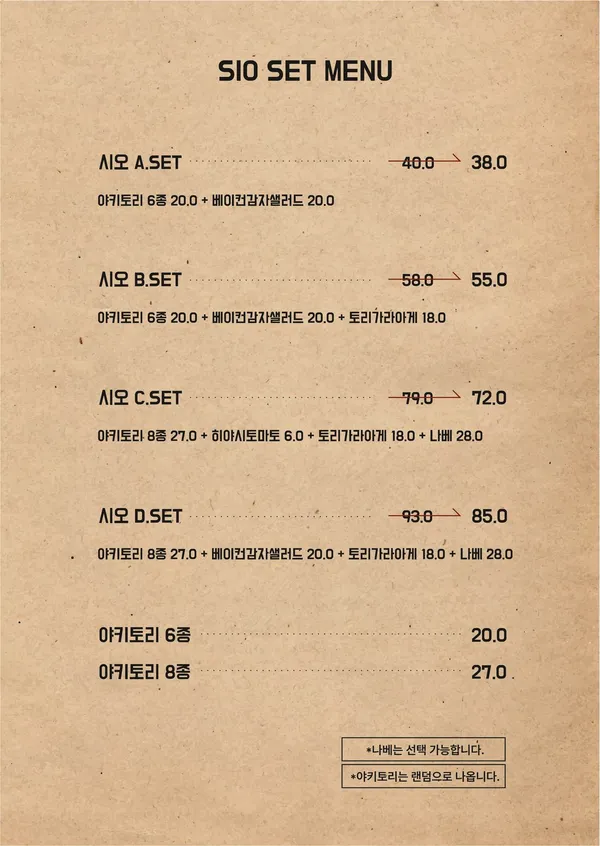 야키토리 시오 사진 3