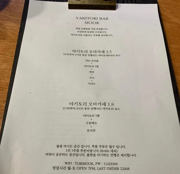 야키토리 묵 사진 4
