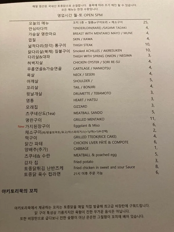 야키토리 묵 사진 5