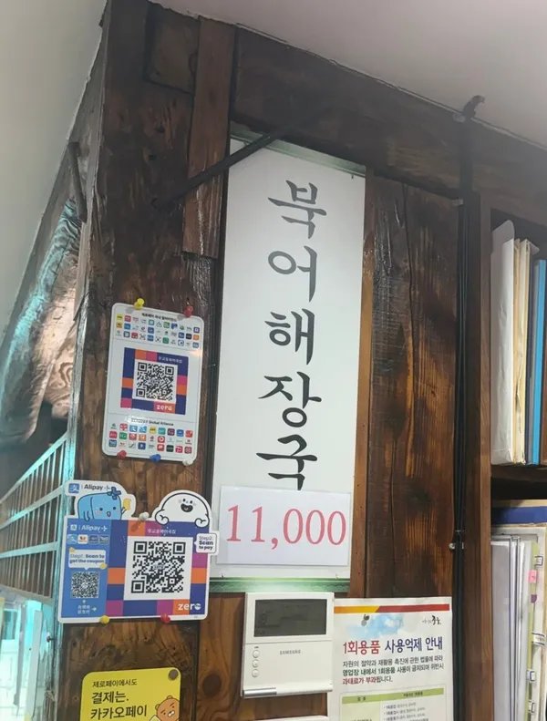 무교동북어국집 사진 4