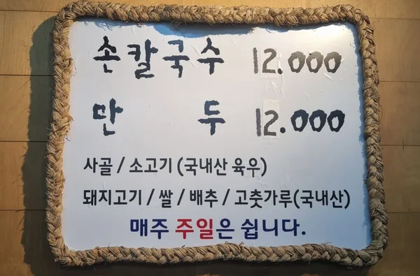 국시집 밀가마 사진 2