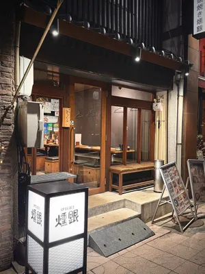 Ibushigin Sakae