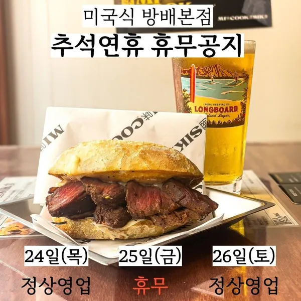 미국식 방배본점