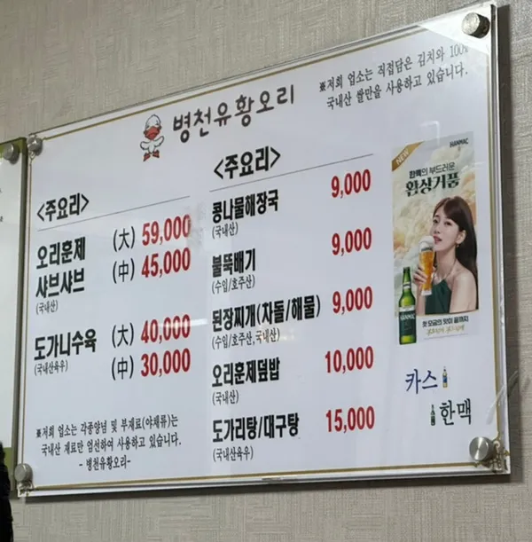 병천유황오리 본점 사진 3