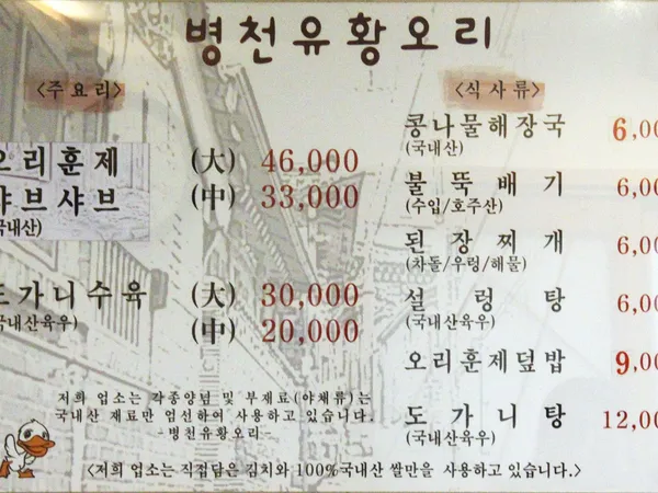 병천유황오리 본점 사진 4