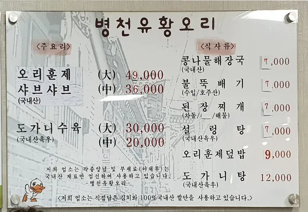 병천유황오리 본점 사진 5