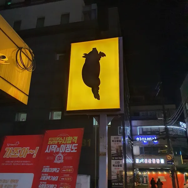 돈그리아 사진 5