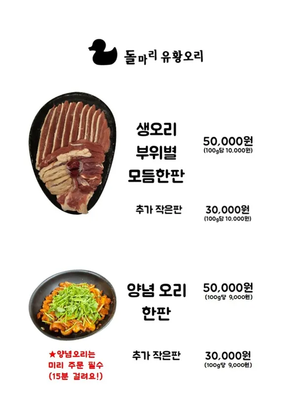 돌마리 유황오리 사진 5
