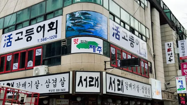 맛있는제주