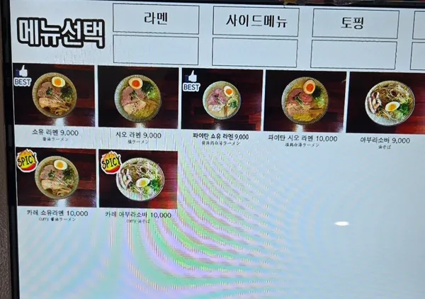 라멘 무메이 사진 2