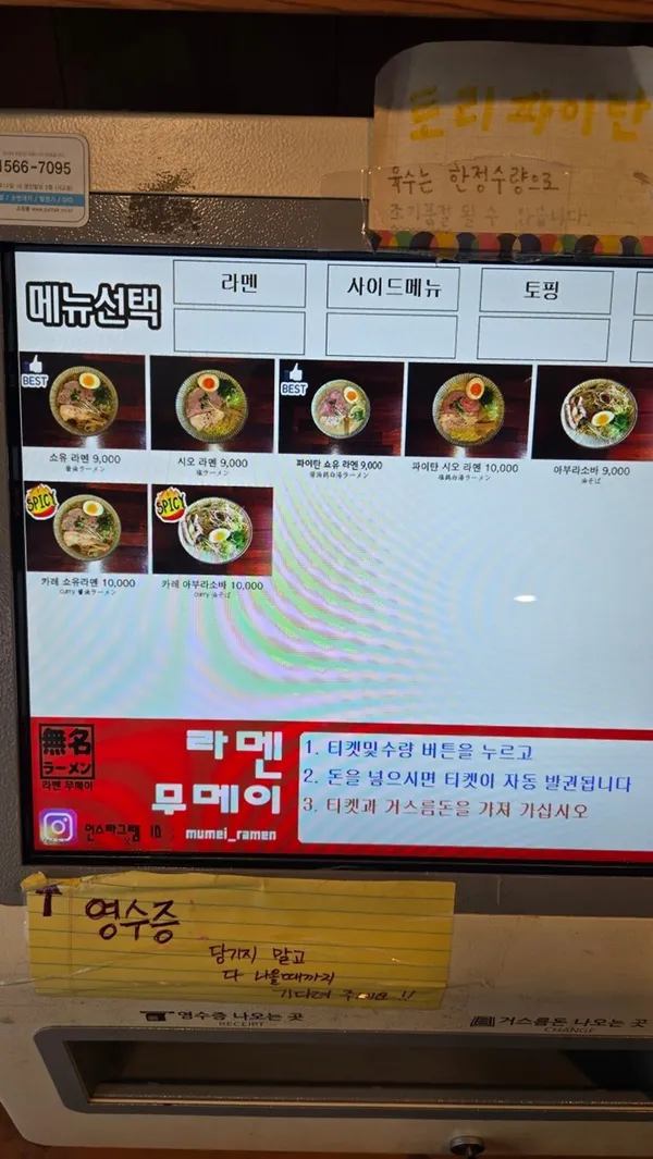라멘 무메이 사진 4
