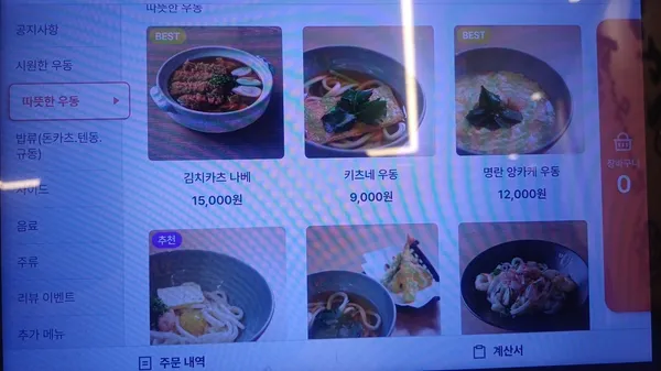 미타우동 본점 사진 4