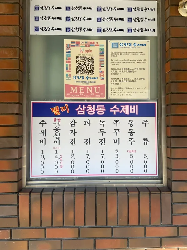 삼청동수제비 사진 4