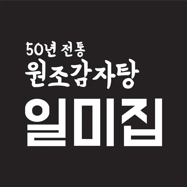 원조감자탕 일미집 역삼점