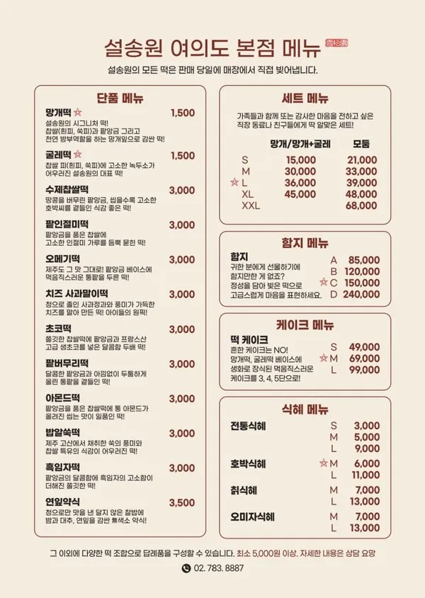 설송원 여의도본점 사진 2