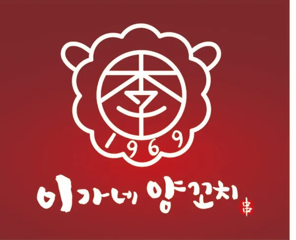 이가네양꼬치 합정점