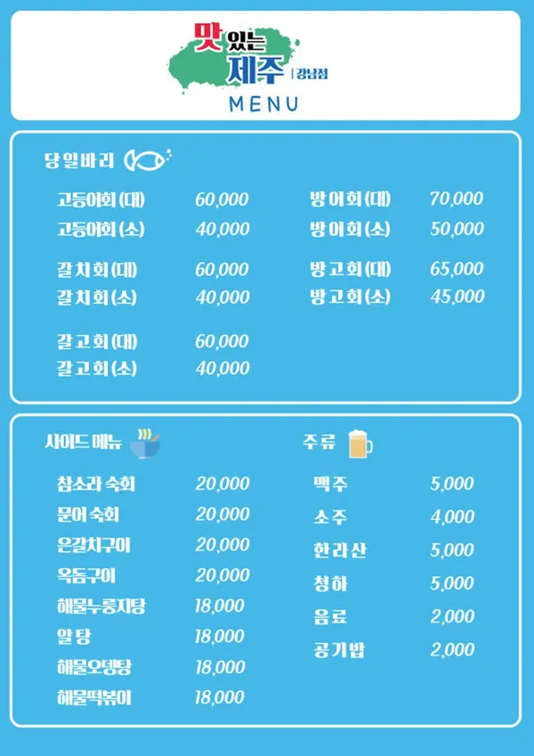 맛있는제주 사진 5