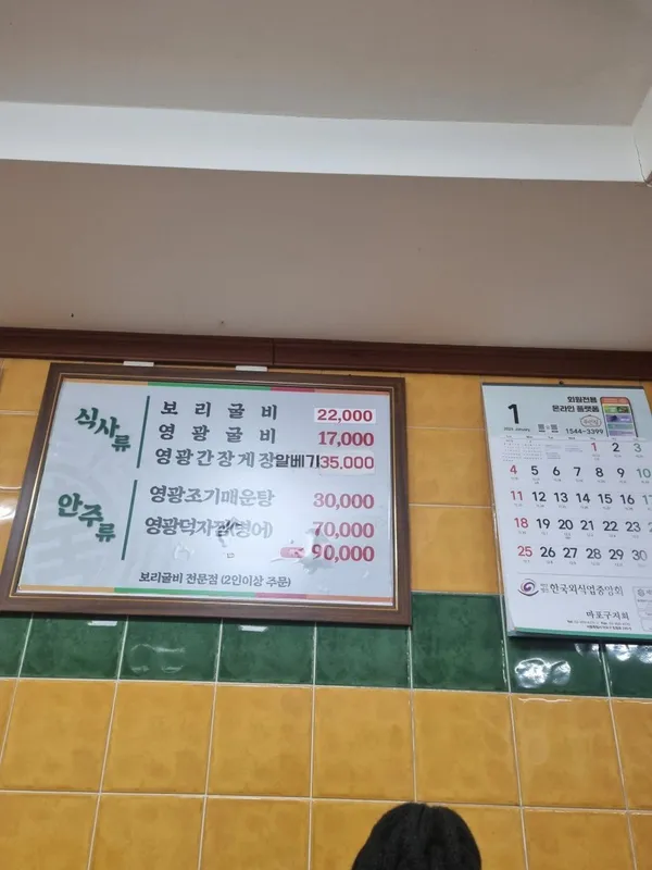 영광굴비정식 사진 2