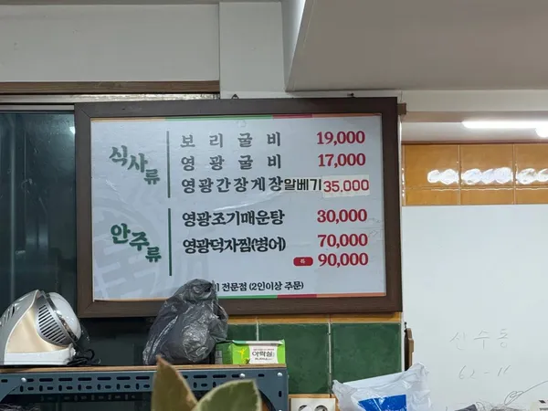 영광굴비정식 사진 3