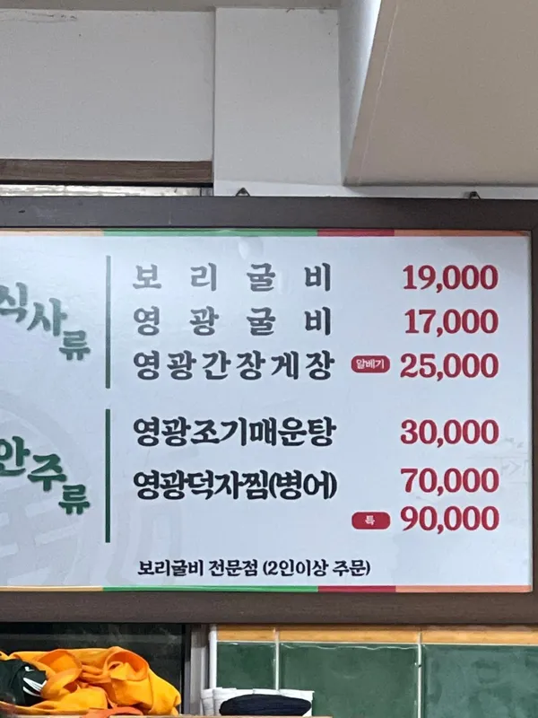영광굴비정식 사진 4