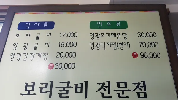 영광굴비정식 사진 5