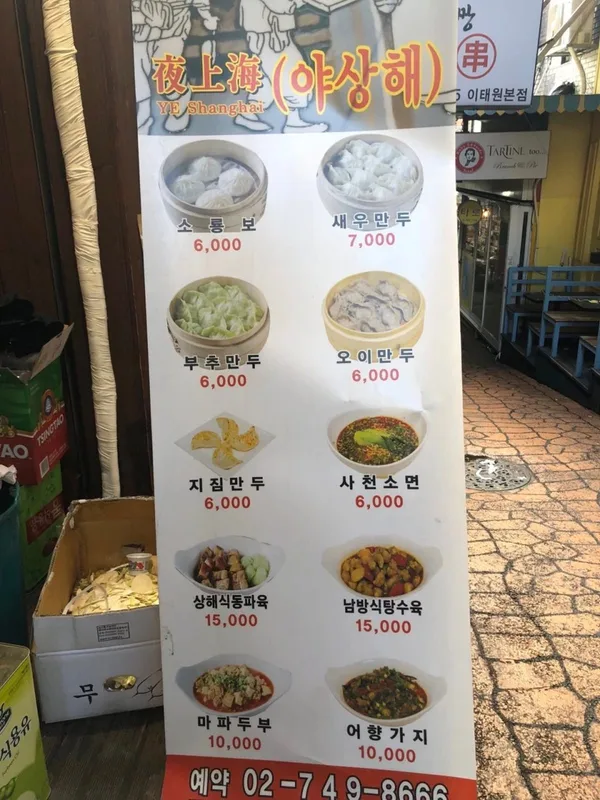 야상해 사진 2