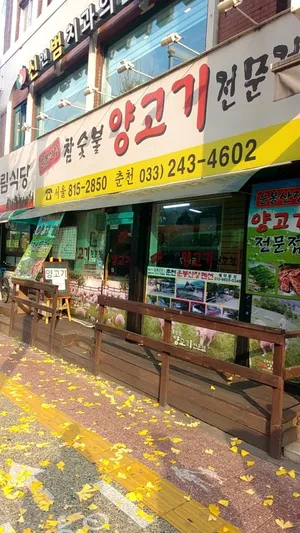 운봉산장