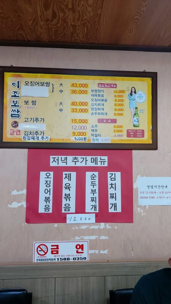 이조보쌈 사진 4