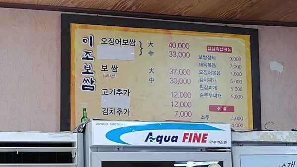 이조보쌈 사진 5