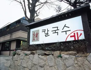 황생가칼국수