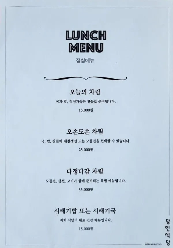 당인식당