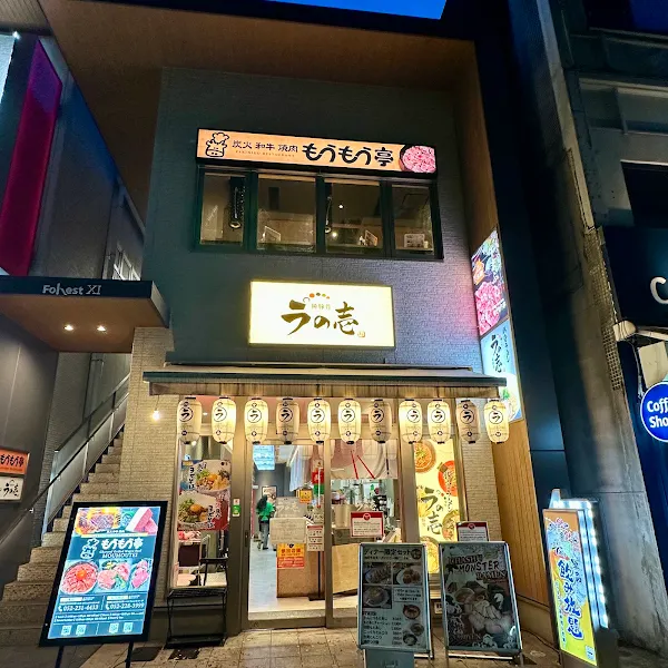 Moumoutei Hirokoji 사진 3