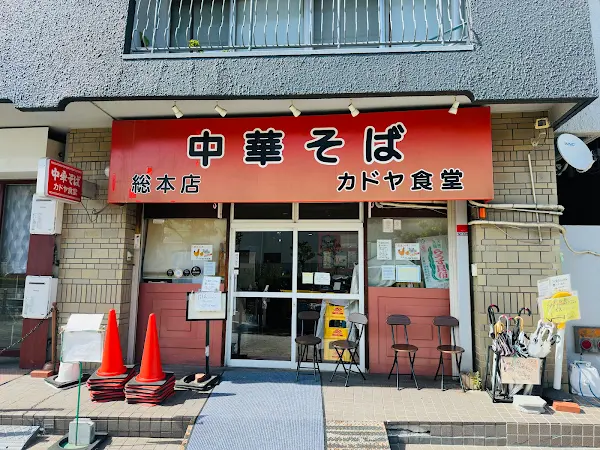 Chūkasoba Kadoya Shokudō Sōhonten 사진 2
