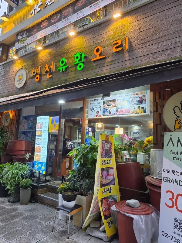 ByeongCheon Yuhwangori 사진 2