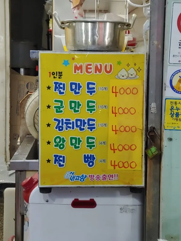 호연만두 사진 2
