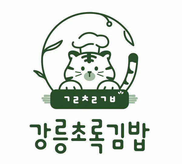 초록김밥