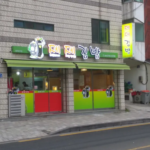 제제김밥