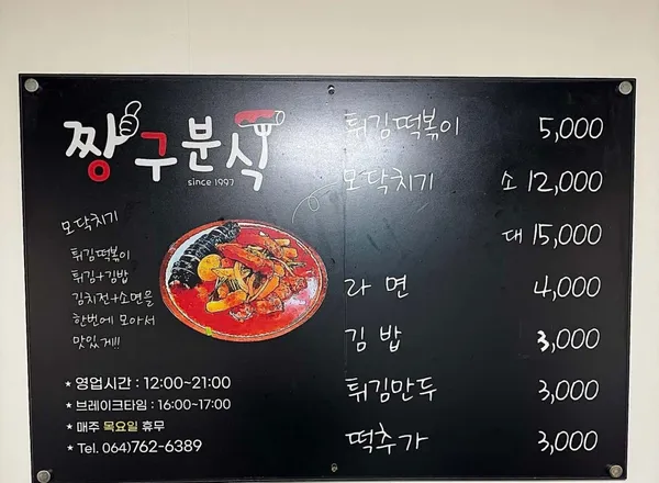 짱구분식 사진 3