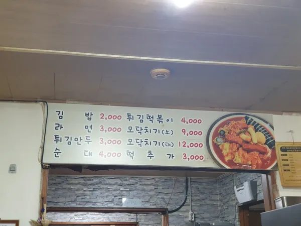 짱구분식 사진 5