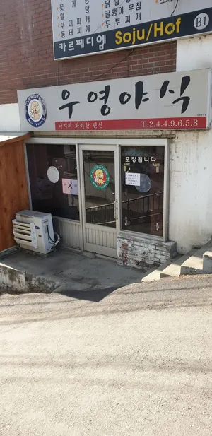 Uyeong Yasik