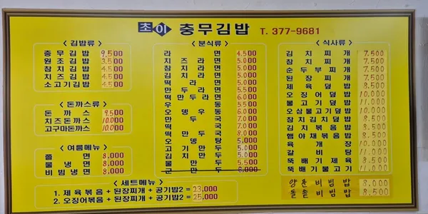 초이충무김밥 사진 3