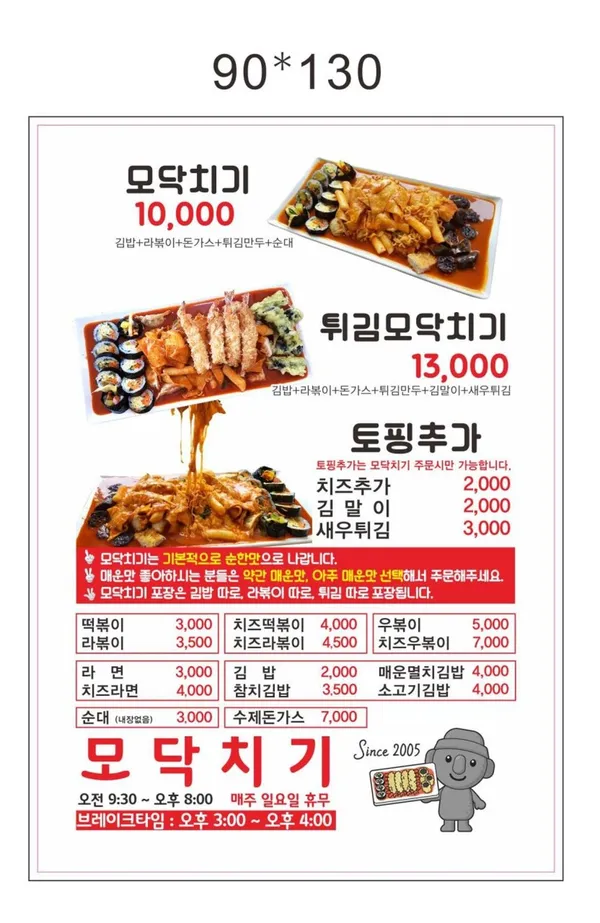 모닥치기본점 사진 4