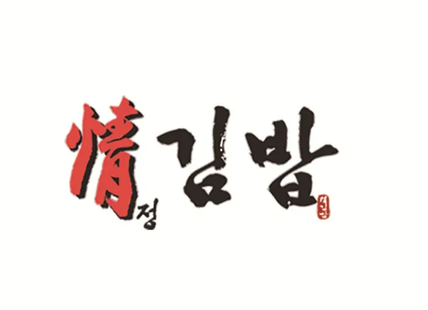 정김밥