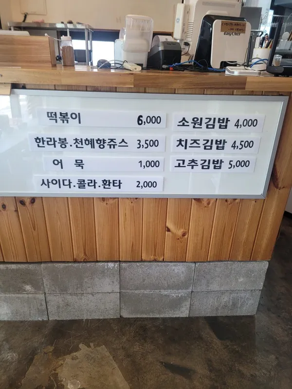 소원김밥 사진 3